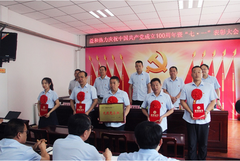 奮進(jìn)新征程！益和熱力組織召開慶祝建黨100周年七·一表彰大會(huì)暨黨史學(xué)習(xí)教育專題黨課活動(dòng)