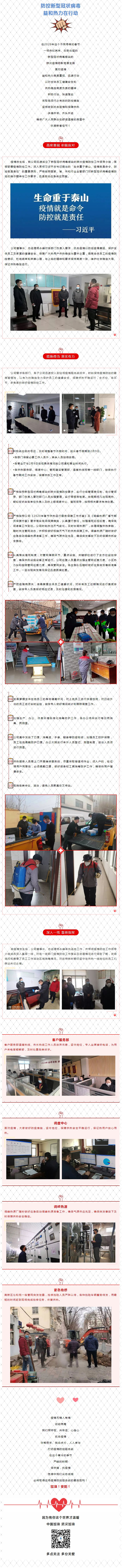 抗擊疫情，力保供熱，益和熱力在行動(dòng)！_看圖王