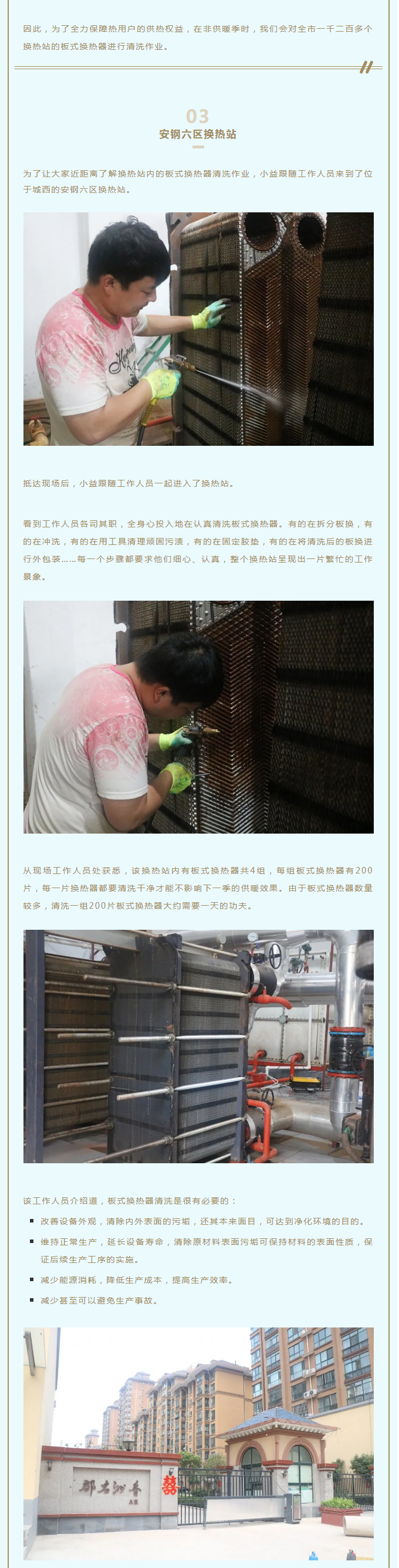 事關(guān)供暖的最終效果！這項(xiàng)工作必不可少！_02