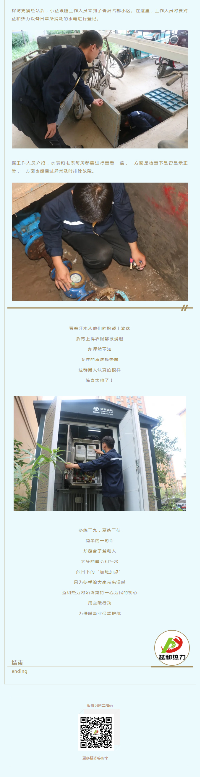 事關(guān)供暖的最終效果！這項(xiàng)工作必不可少！_03