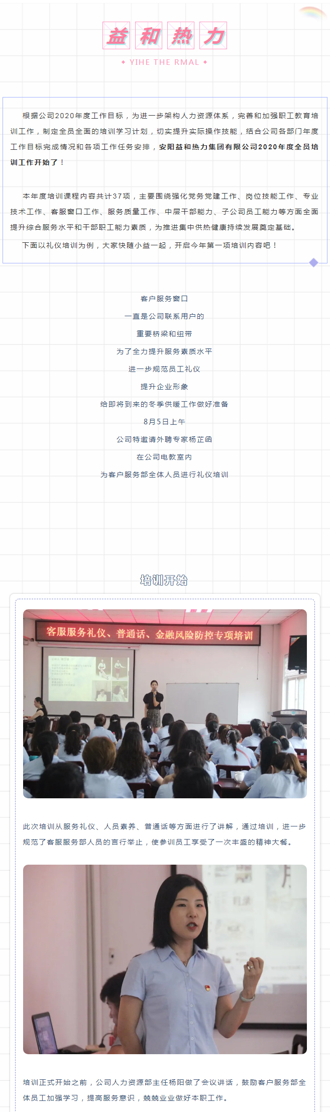 強化禮儀培訓，打造更完美的益和人！_01