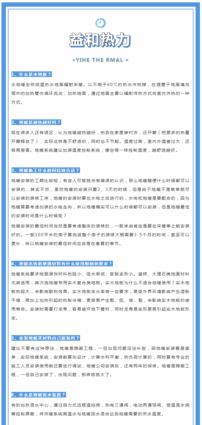 地暖供暖知識匯總，值得收藏！_01