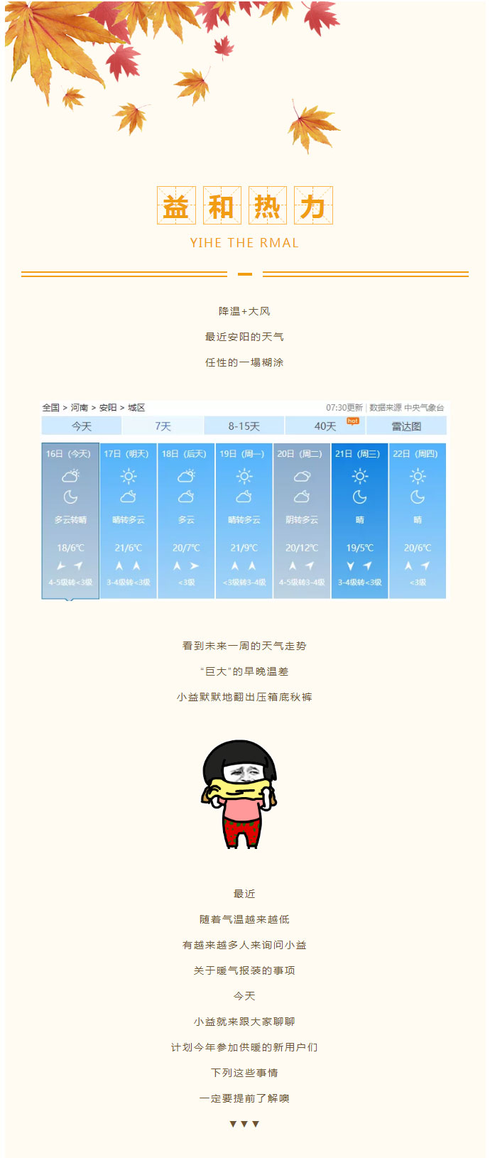 想加入供暖的安陽(yáng)人，這篇文章一定要看！_01