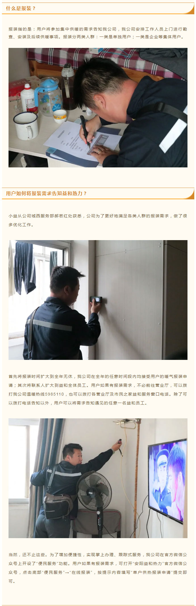 想加入供暖的安陽(yáng)人，這篇文章一定要看！_02