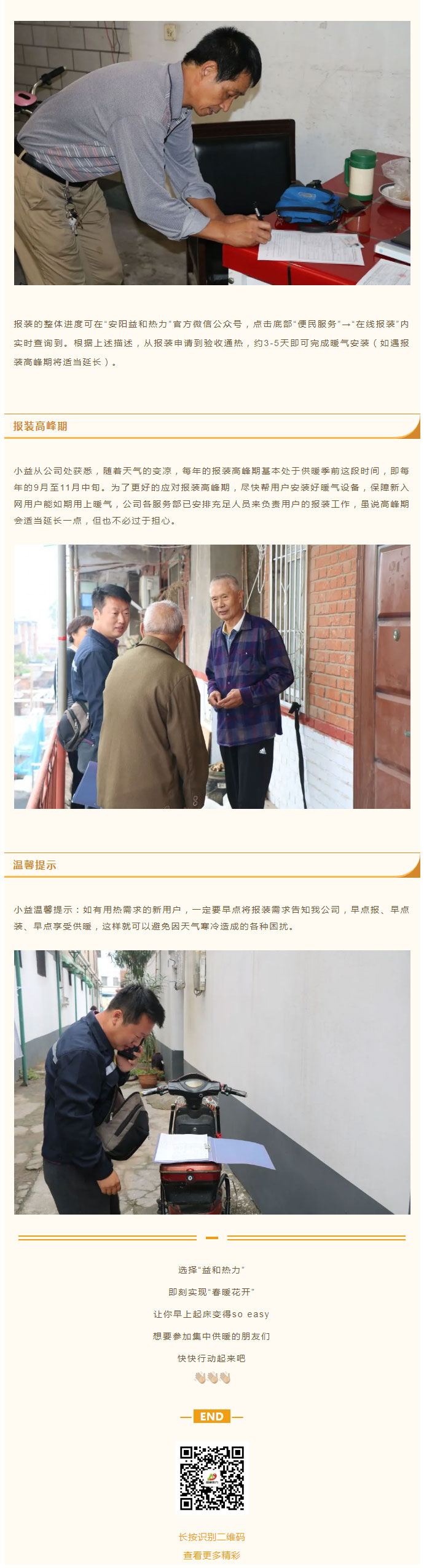 想加入供暖的安陽(yáng)人，這篇文章一定要看！_04