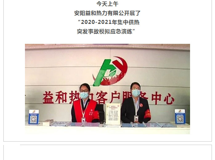 熱力管網遇突發(fā)事故怎么辦-？看益和熱力模擬搶修_01