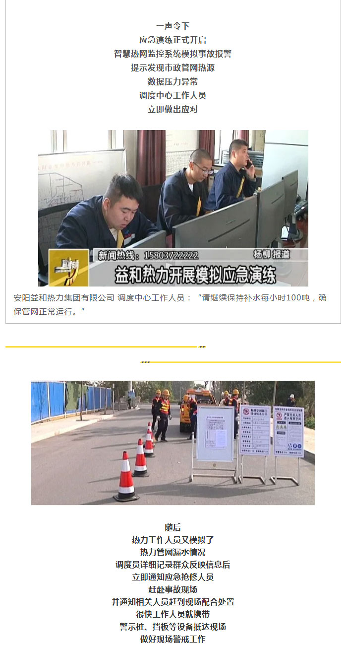 熱力管網遇突發(fā)事故怎么辦-？看益和熱力模擬搶修_03