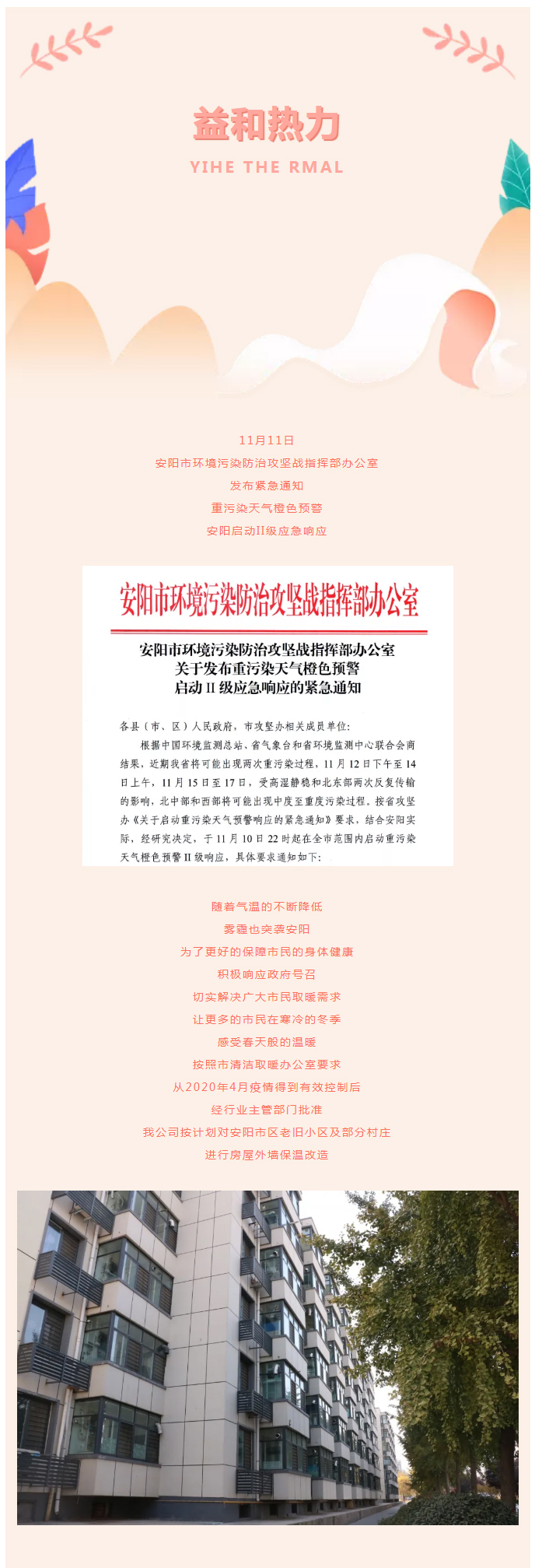 全力“保溫”，-讓群眾溫暖過冬！_02