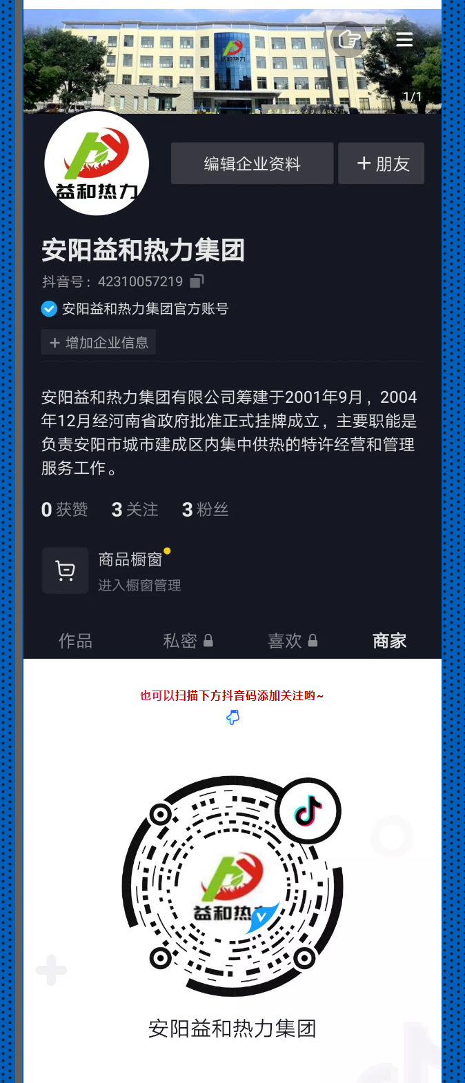 @所有安陽(yáng)人！益和熱力集團(tuán)官方抖音正式上線了！_03