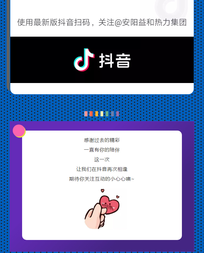 @所有安陽(yáng)人！益和熱力集團(tuán)官方抖音正式上線了！_04