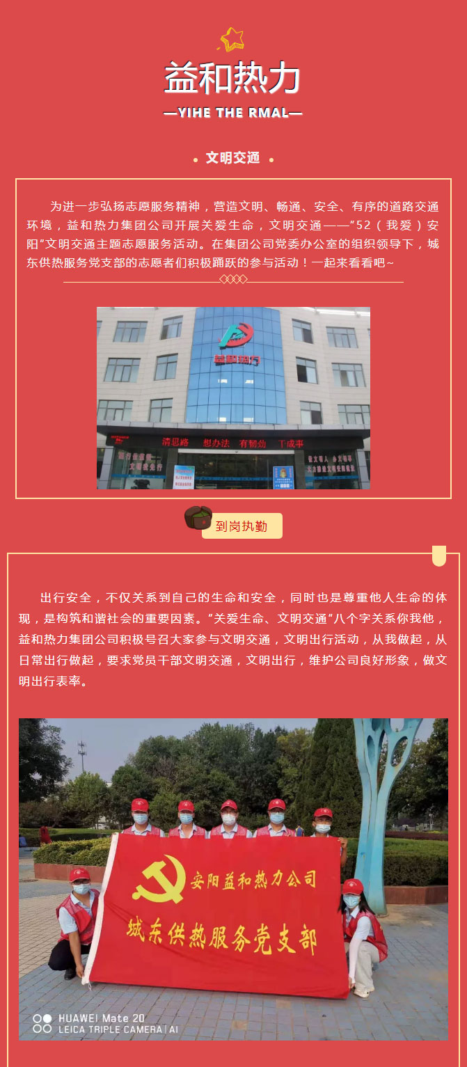 關(guān)愛生命，文明交通——益和熱力開展“52（我愛）安陽”文明交通主題志愿服務(wù)活動(dòng)_01