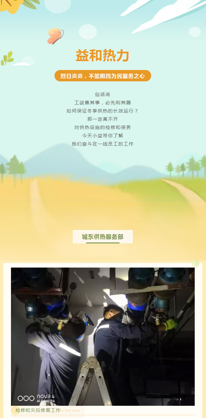 烈日炎炎，不能阻擋益和人為民服務之心！_01