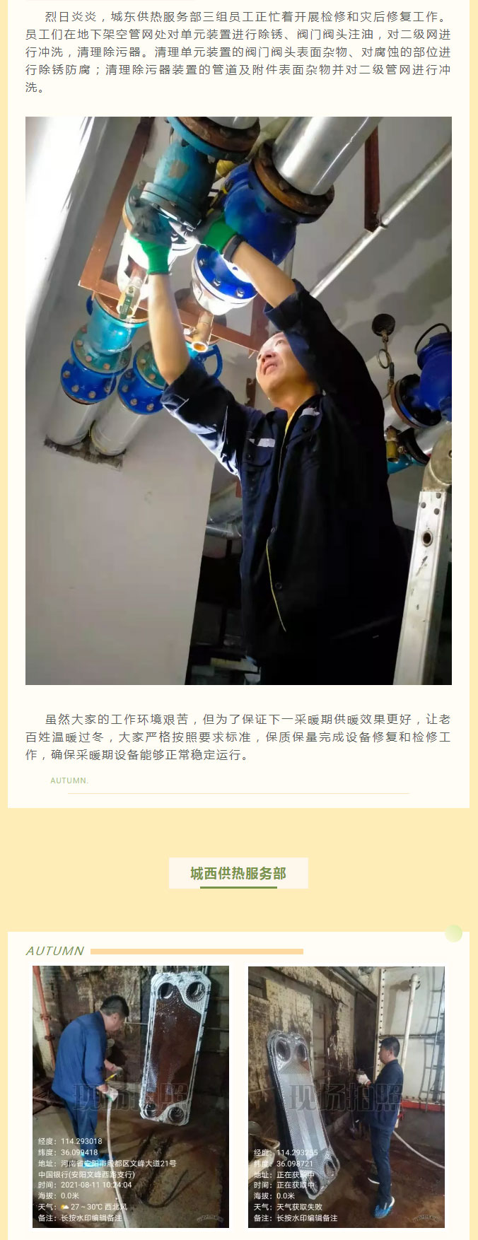 烈日炎炎，不能阻擋益和人為民服務之心！_02