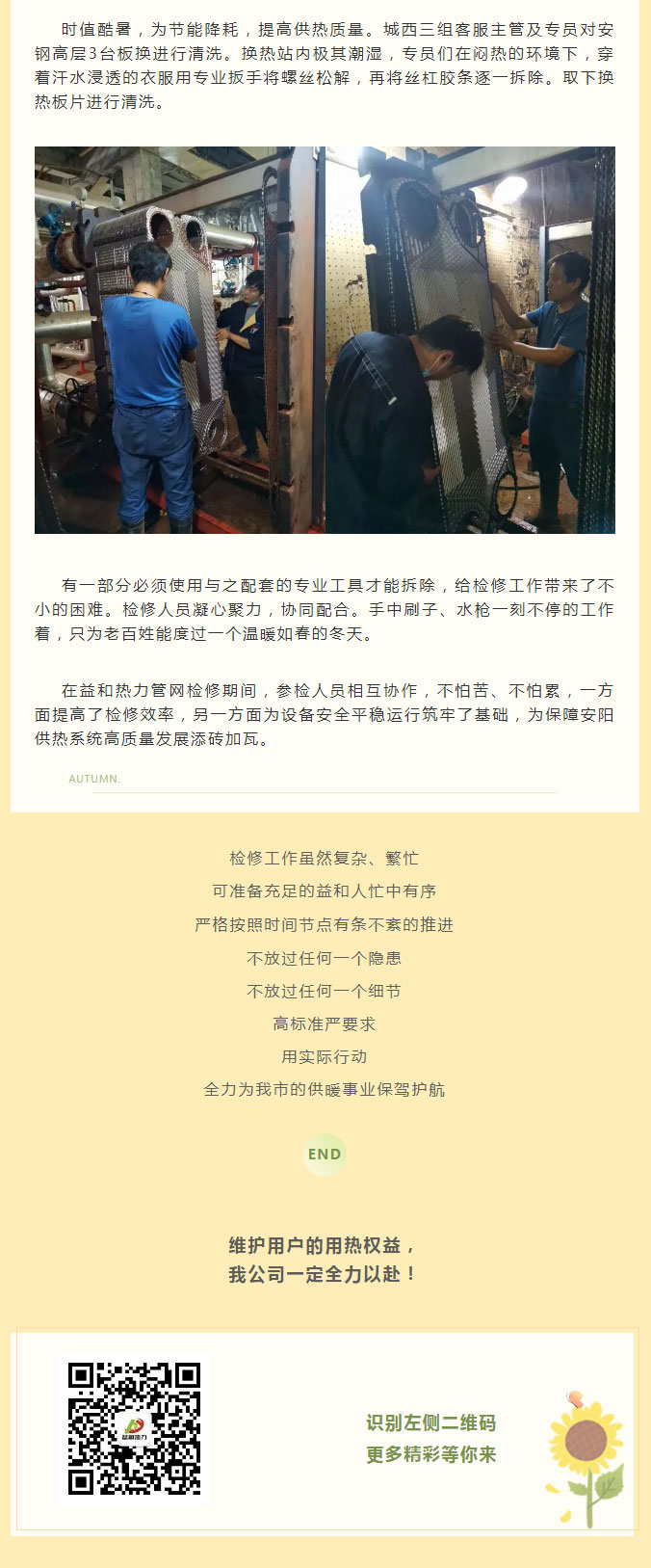 烈日炎炎，不能阻擋益和人為民服務之心！_03