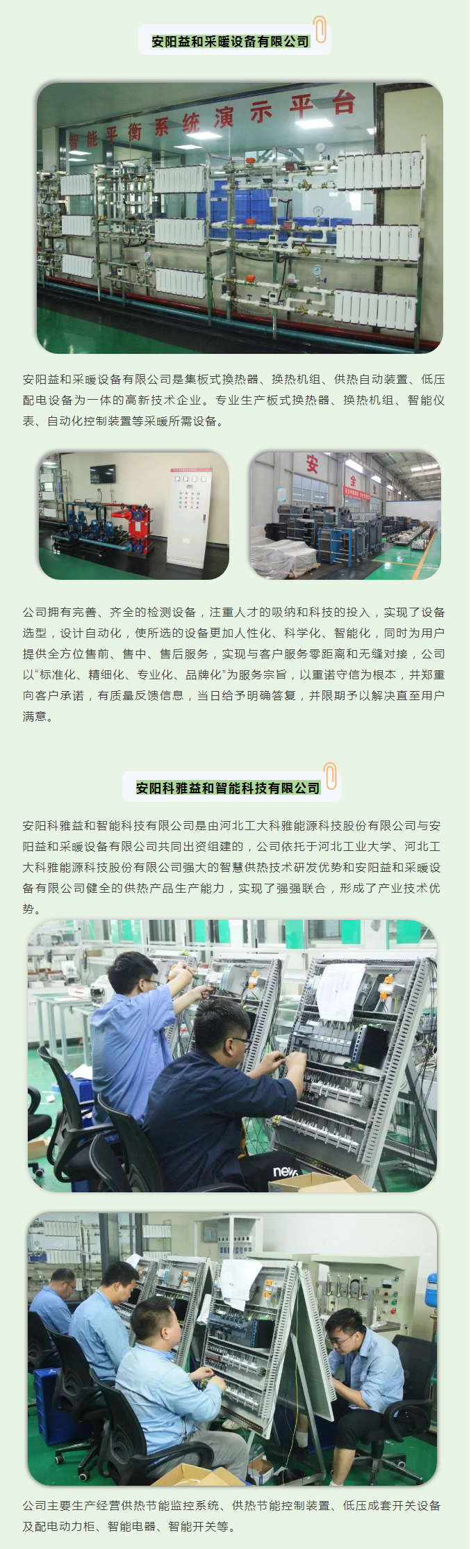 你所不知道的益和熱力！_04