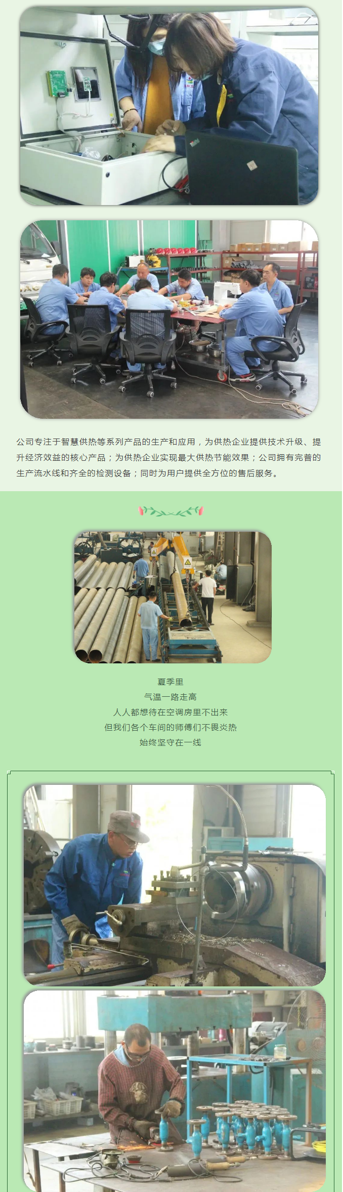 你所不知道的益和熱力！_05