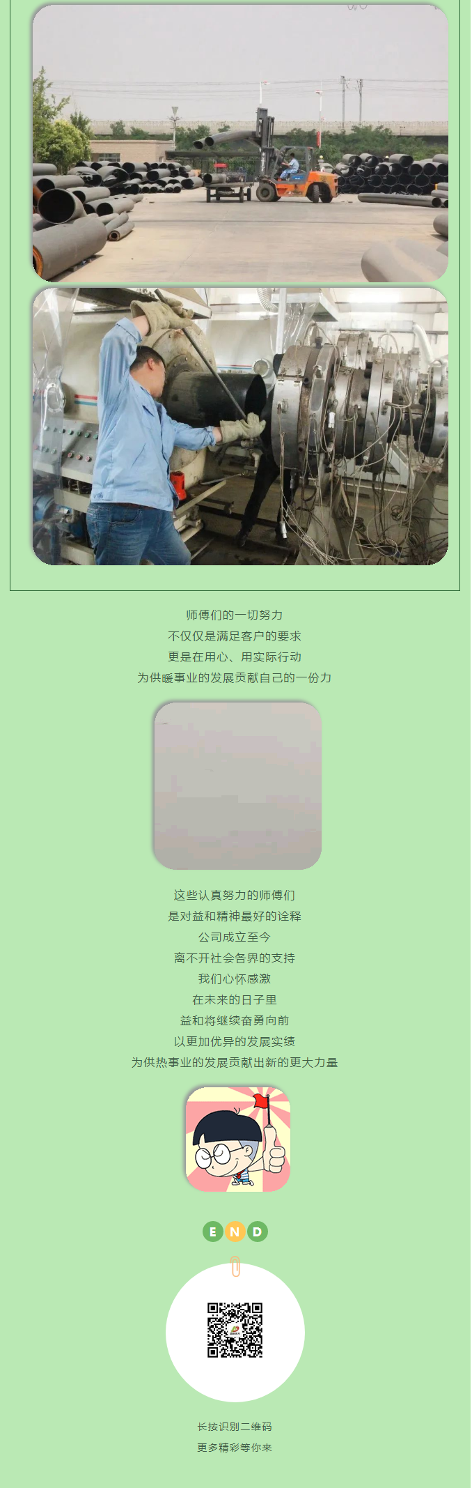你所不知道的益和熱力！_07