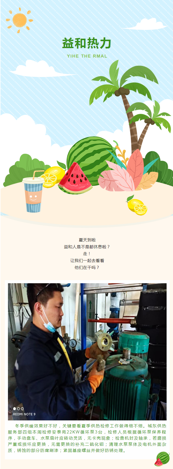 停暖了，益和熱力放假了嗎？_01