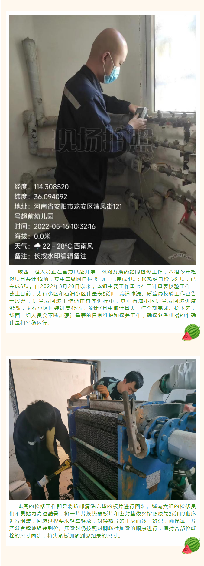 停暖了，益和熱力放假了嗎？_02