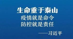 抗擊疫情，力保供熱，益和熱力在行動！
